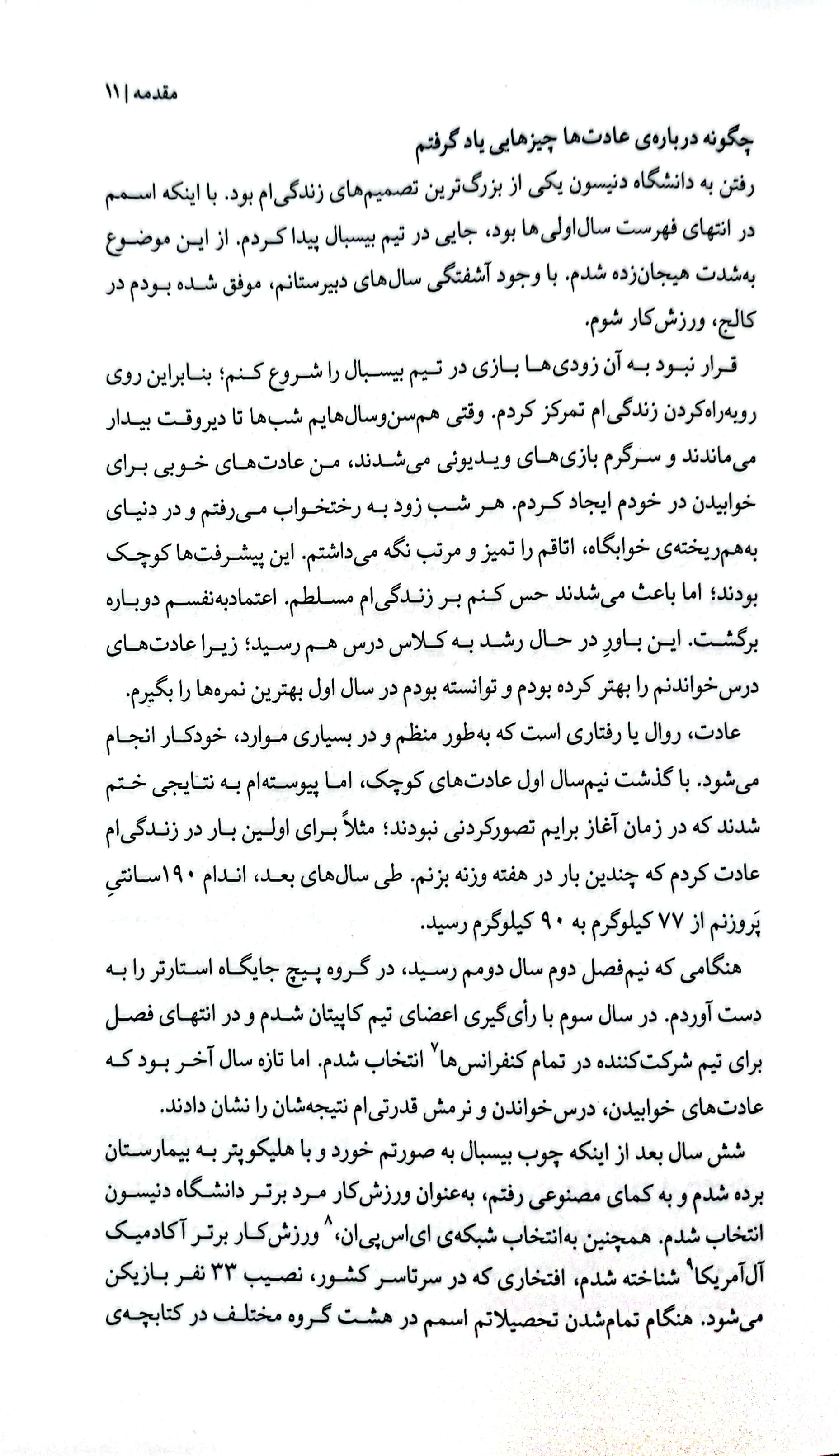 خرده عادت ها